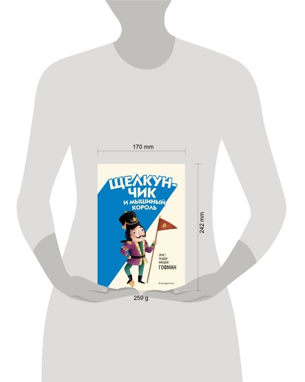 Щелкунчик и Мышиный король (ил. Э. Паганелли)