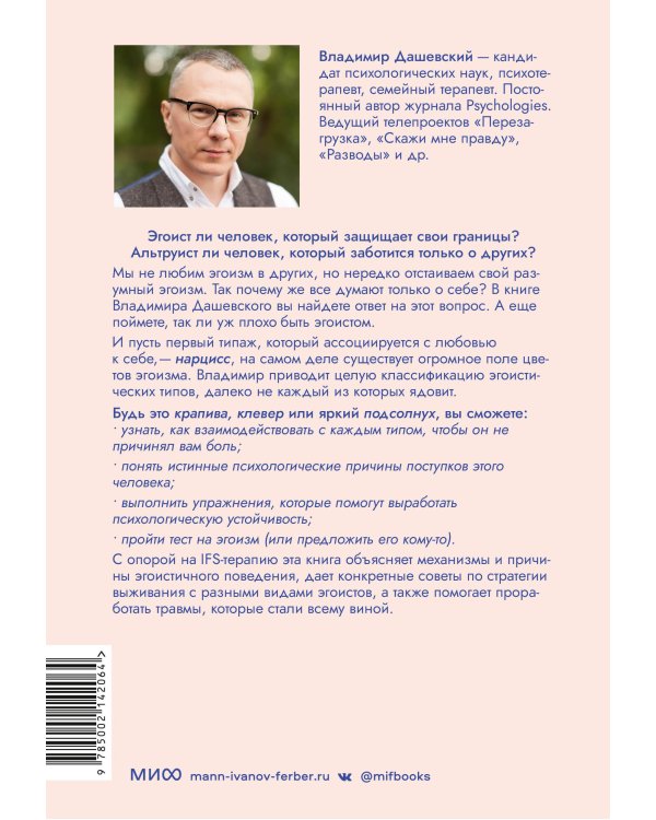 Цветы эгоизма. Как травмы влияют на личность и что с этим делать