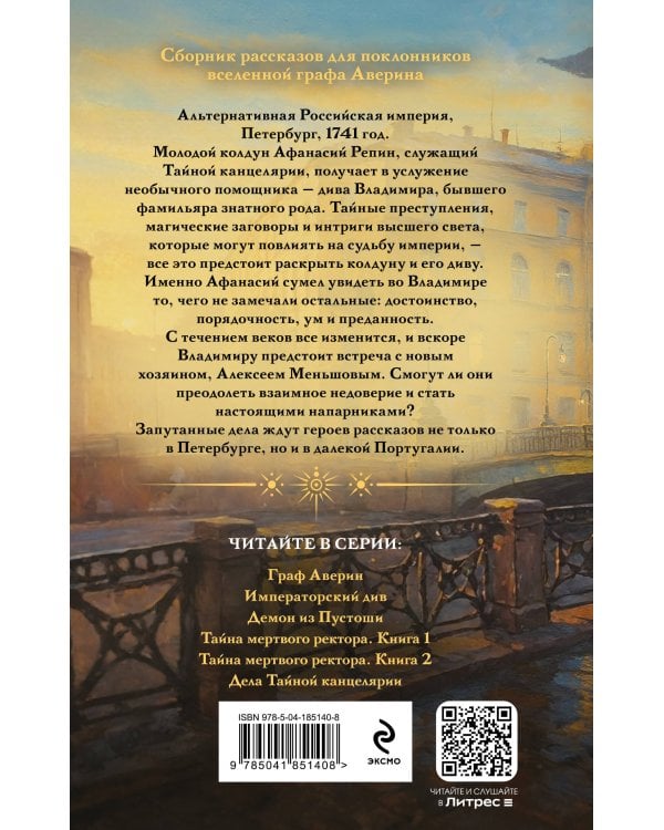 Дела Тайной канцелярии