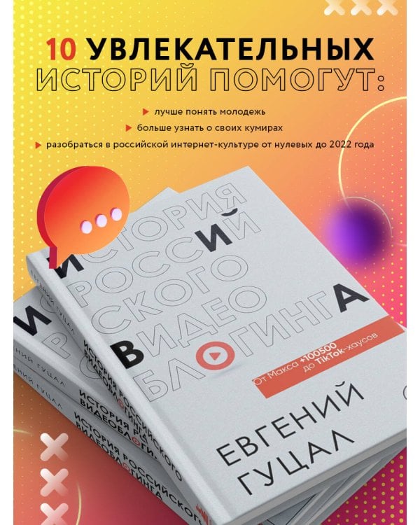 История российского видеоблогинга: от Макса 100500 до TikTok-хаусов