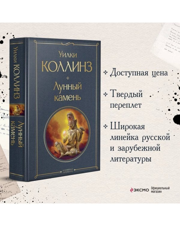 Лунный камень