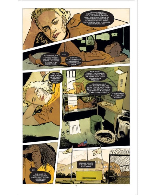 Спящие красавицы. Том 1