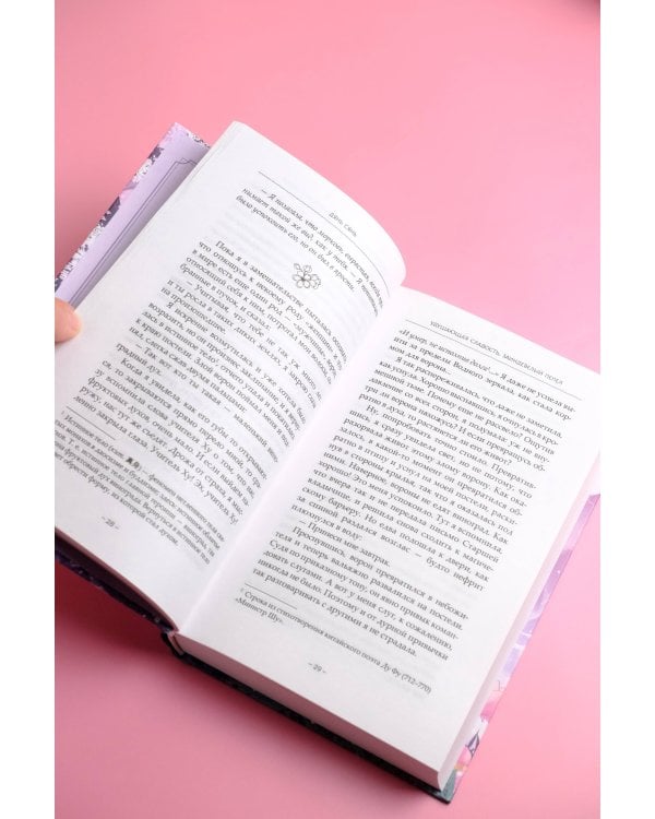 Удушающая сладость, заиндевелый пепел. Книга 1