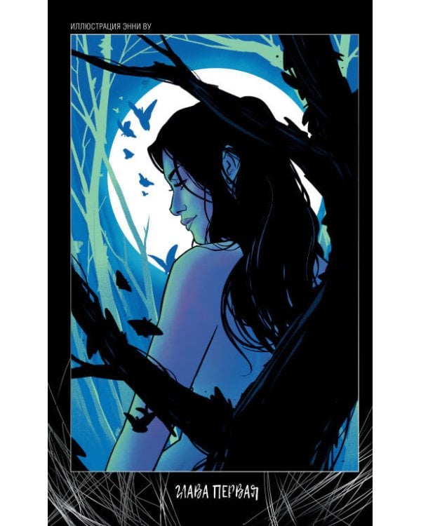 Спящие красавицы. Том 1