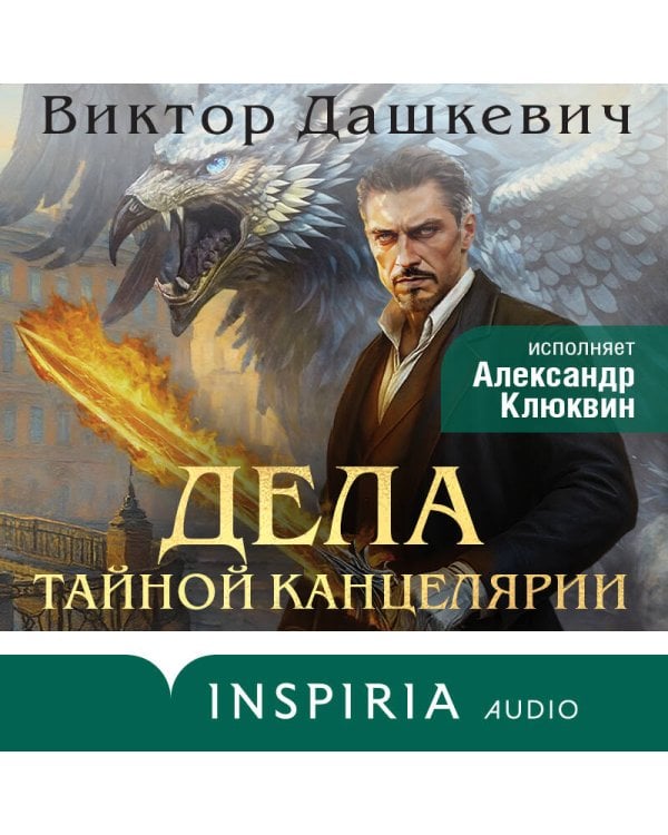 Дела Тайной канцелярии