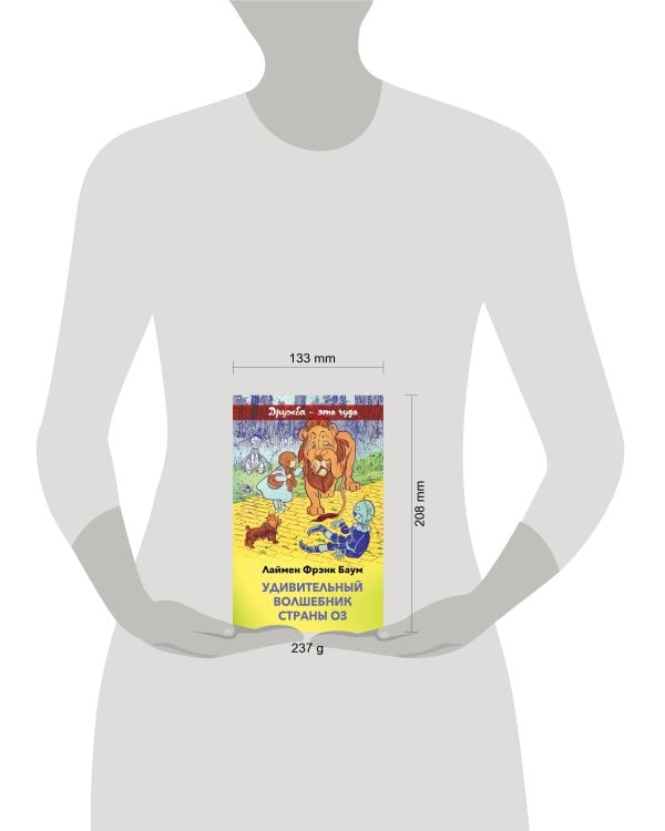 Удивительный волшебник страны Оз