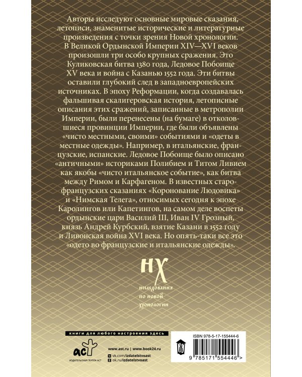 Как было на самом деле. Три Битвы