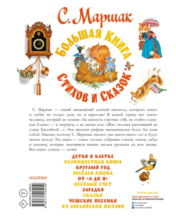 Большая книга стихов и сказок