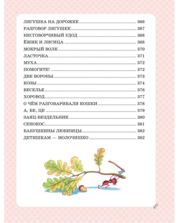 Большая книга стихов и сказок