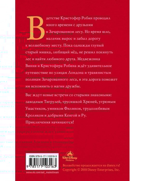 Кристофер Робин