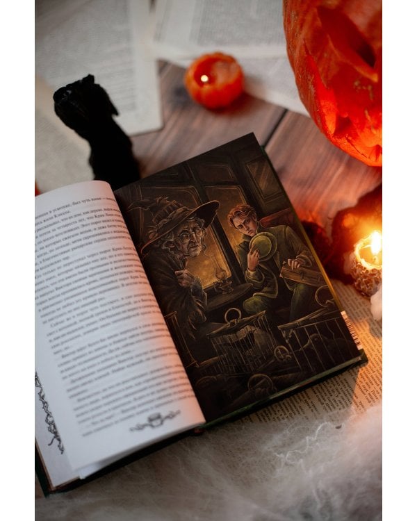 Мистер Вечный Канун. Специальное издание