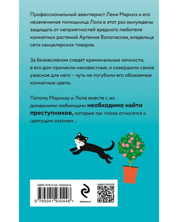 Шпион на поводке