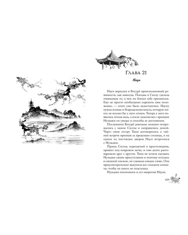 Дерево красной птицы (#1)