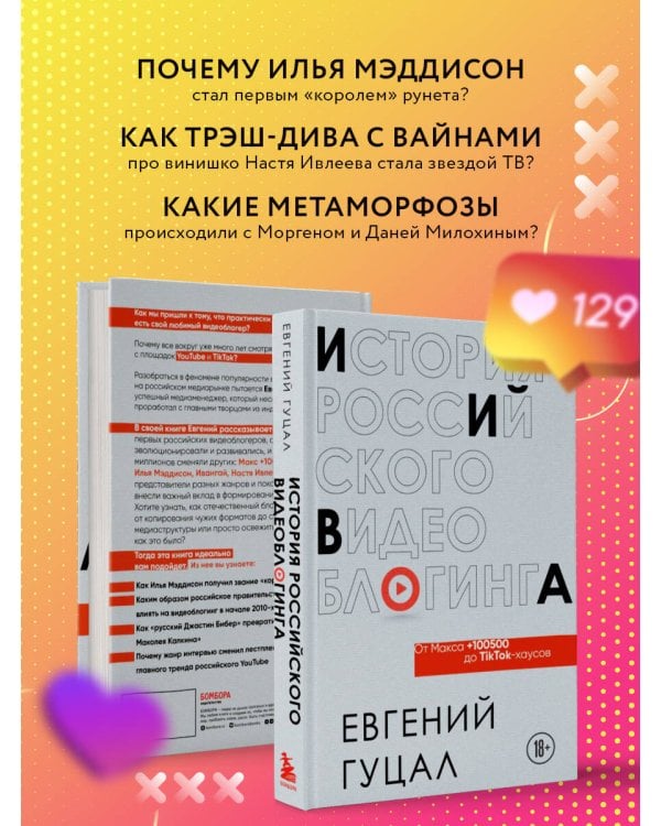 История российского видеоблогинга: от Макса 100500 до TikTok-хаусов
