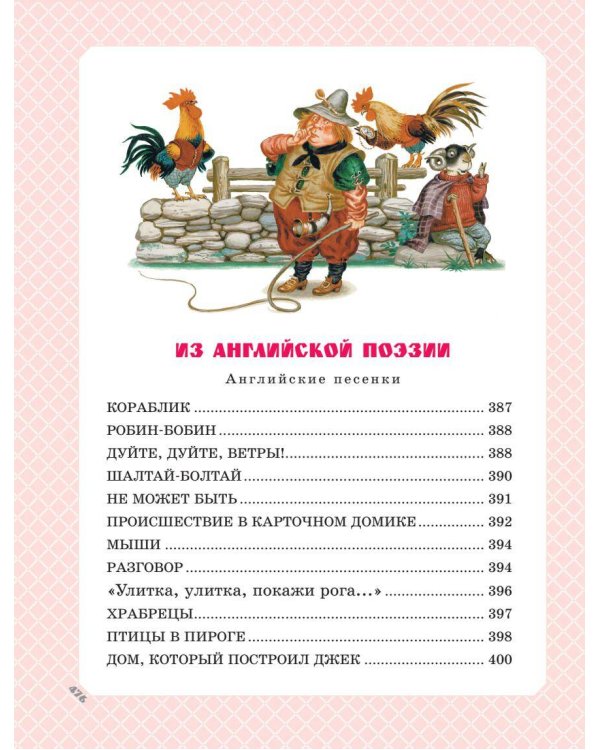 Большая книга стихов и сказок