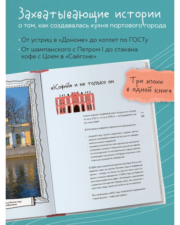 Кухня Петербурга. От Беранже до шавермы