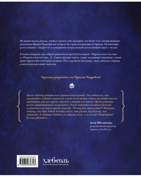 Искусство идеального пирога. Большая книга