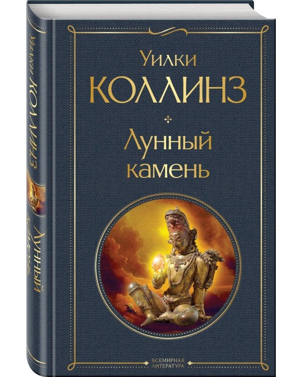 Лунный камень