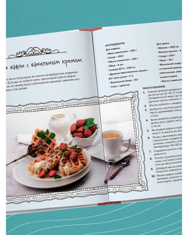 Кухня Петербурга. От Беранже до шавермы