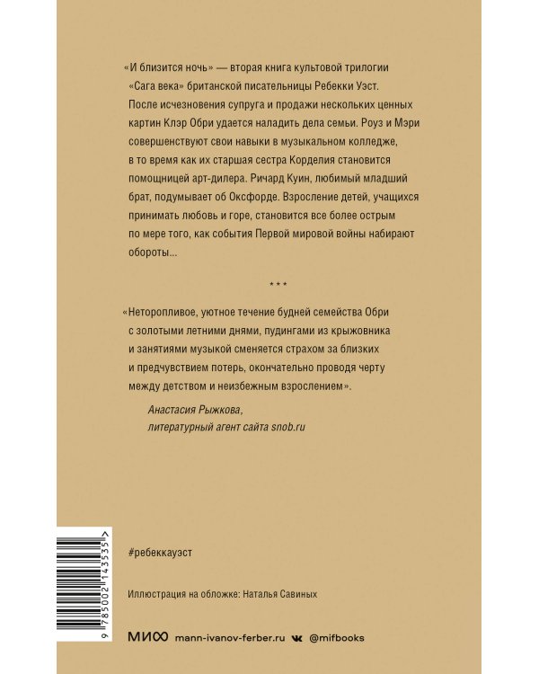 И близится ночь