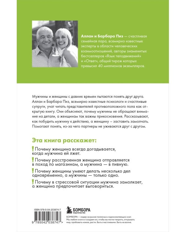 Язык взаимоотношений. Как научиться общаться с противоположным полом без конфликтов