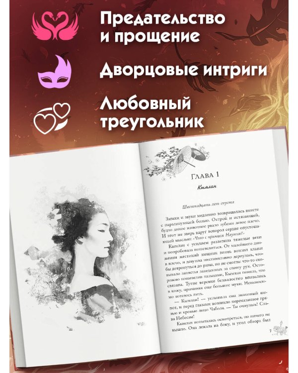 Дерево красной птицы (#1)