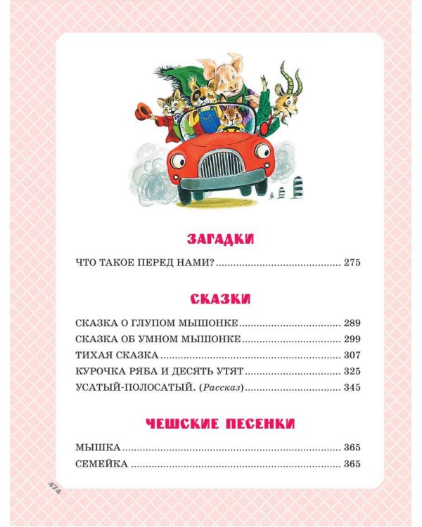 Большая книга стихов и сказок