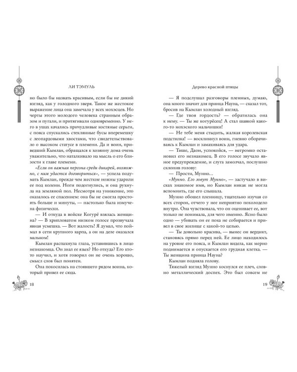 Дерево красной птицы (#1)