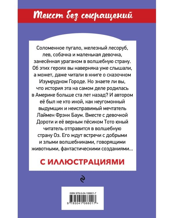 Удивительный волшебник страны Оз