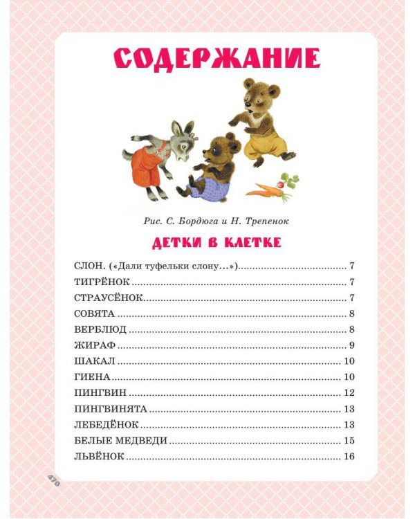 Большая книга стихов и сказок