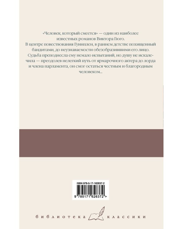 Человек, который смеется