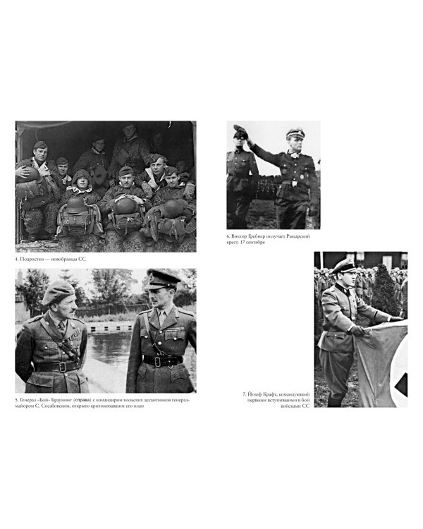 Битва за Арнем. Крах операции «Маркет – Гарден», или Последняя победа Гитлера