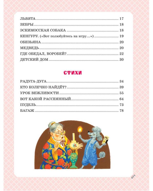 Большая книга стихов и сказок