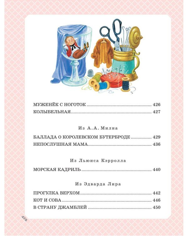 Большая книга стихов и сказок