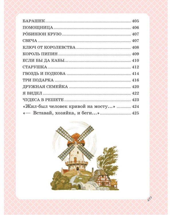 Большая книга стихов и сказок