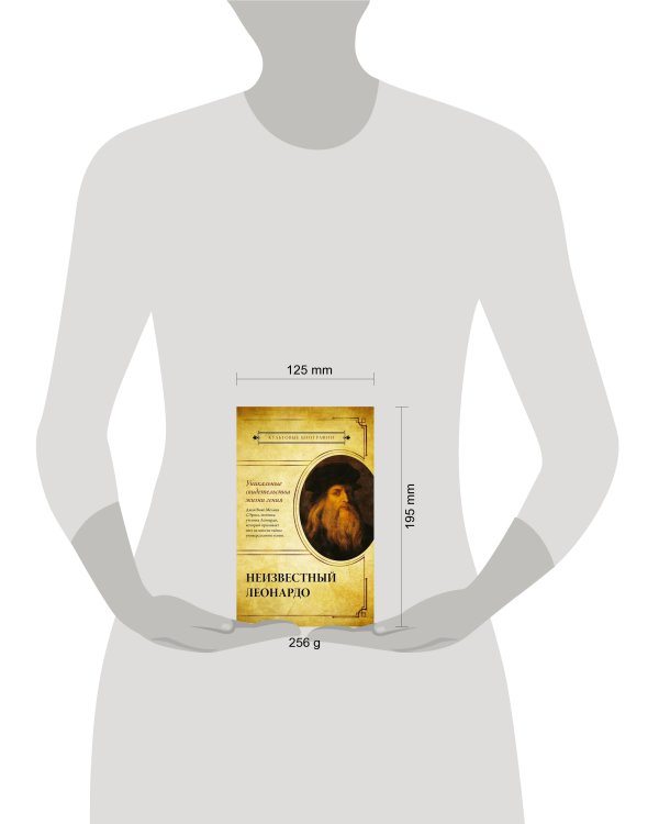 Неизвестный Леонардо