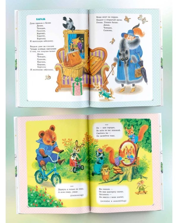 Большая книга стихов и сказок