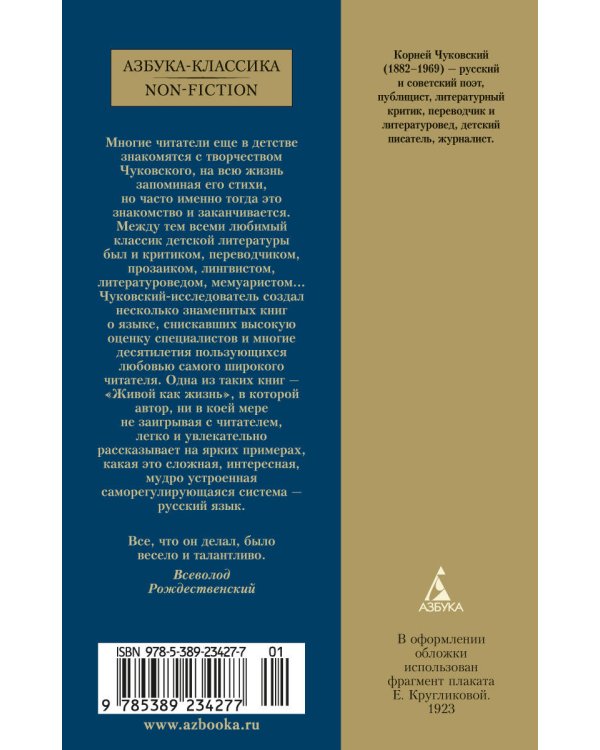 Живой как жизнь: О русском языке