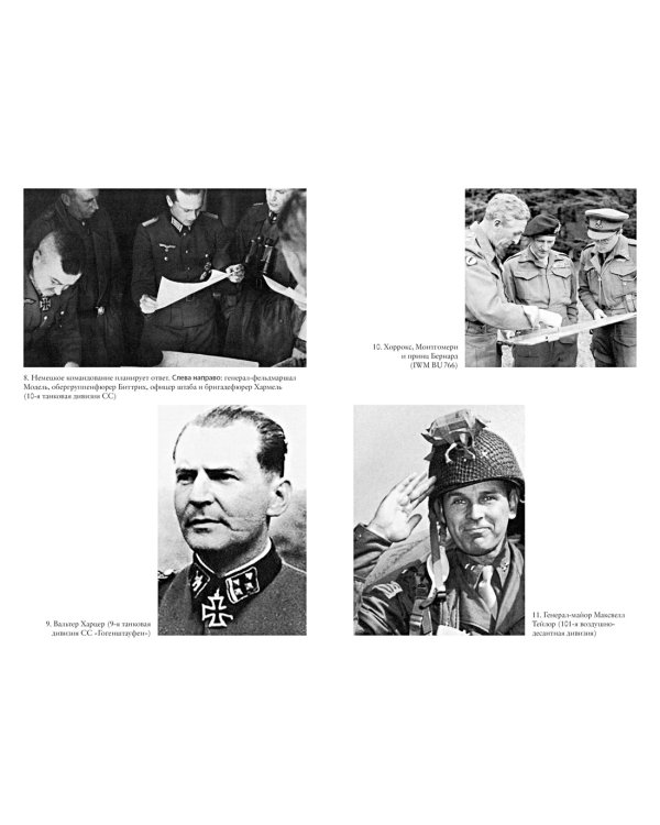 Битва за Арнем. Крах операции «Маркет – Гарден», или Последняя победа Гитлера