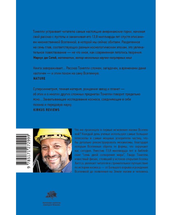 Книга Бытия