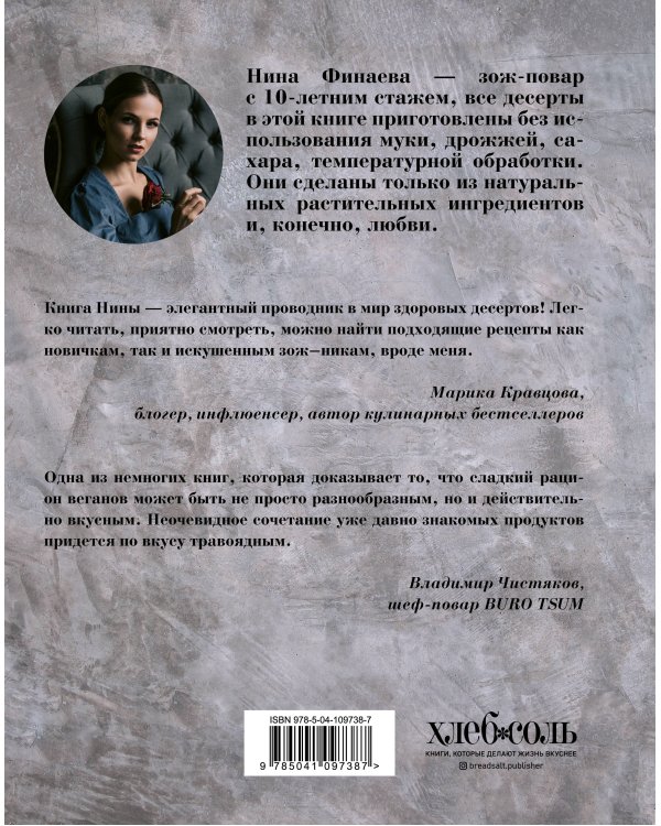 Я твой десерт. «Безгрешные» сладости на каждый день.