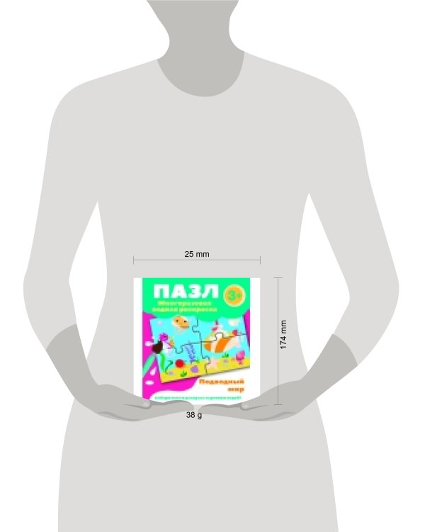 Пазл-многоразовая водная раскраска.Подводный мир