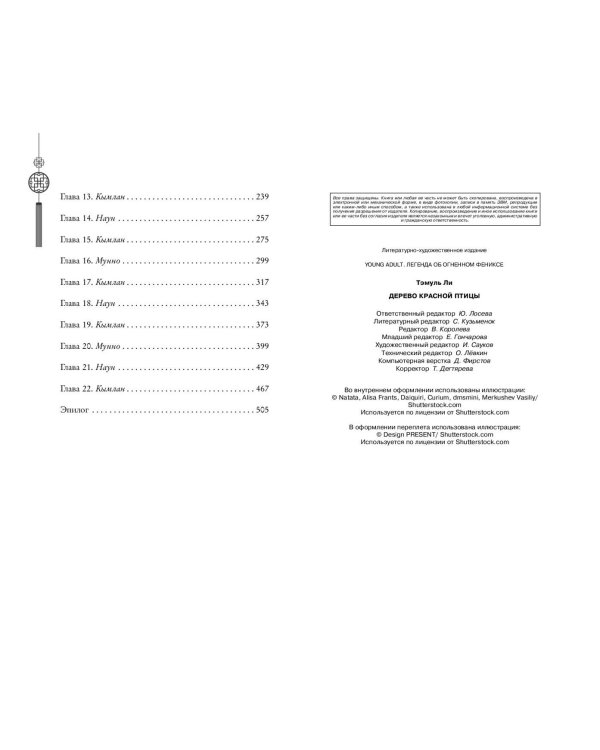 Дерево красной птицы (#1)