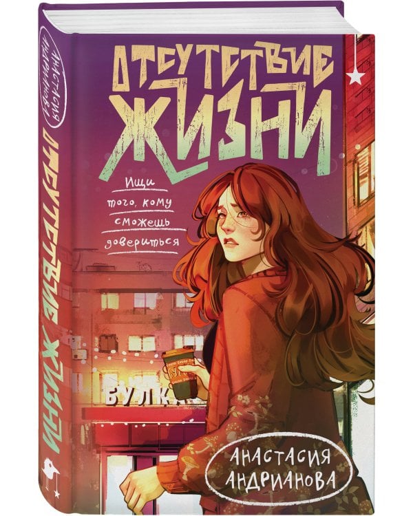 Отсутствие жизни