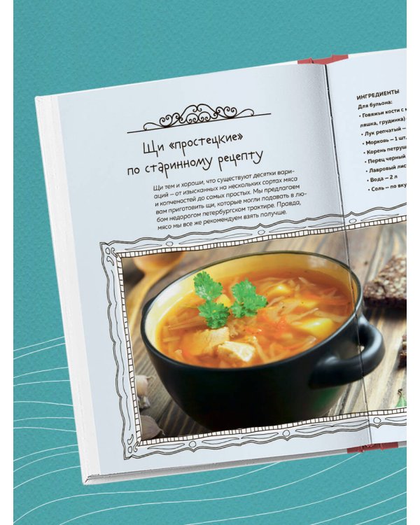 Кухня Петербурга. От Беранже до шавермы