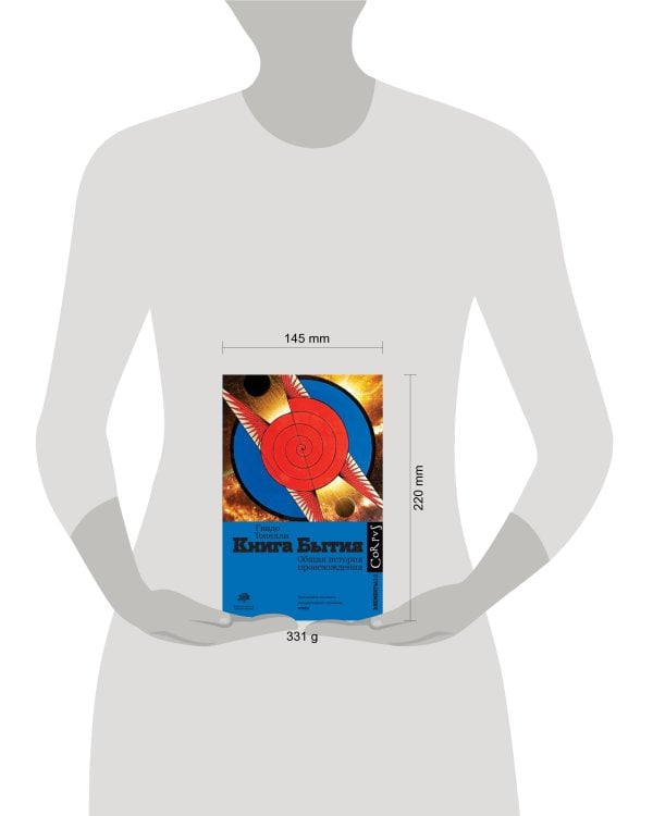 Книга Бытия