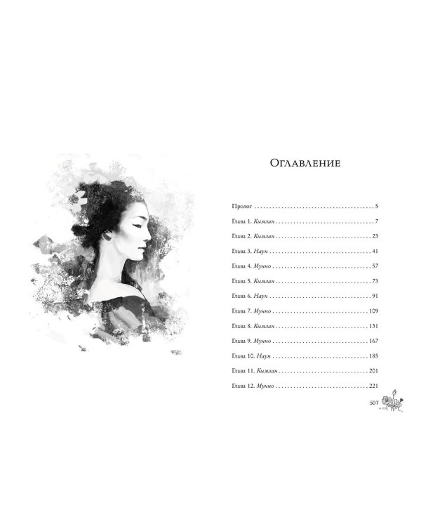 Дерево красной птицы (#1)