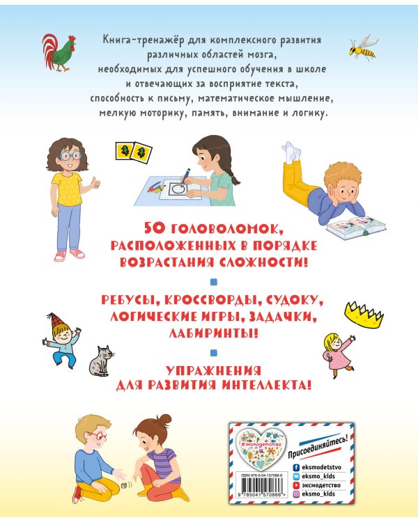 Тренируй мозг! 50 игр и заданий для 100 % развития интеллекта