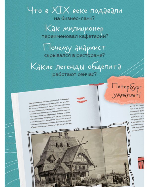 Кухня Петербурга. От Беранже до шавермы