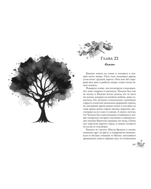 Дерево красной птицы (#1)